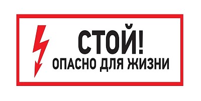 Знаки, наклейки НАДПИСИ