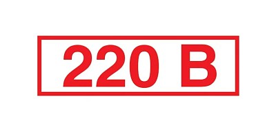 Знаки, наклейки 12,24,36,220,380